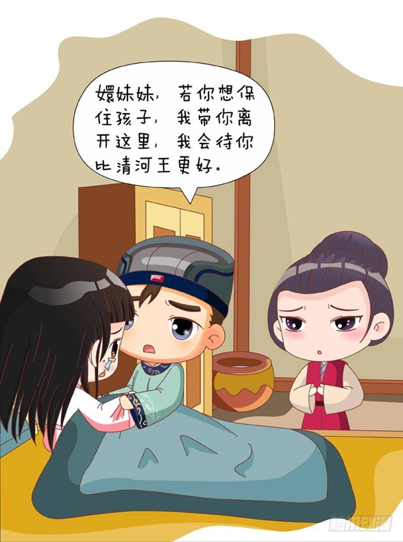 《甄嬛传Q版》第73集（上） 第10页