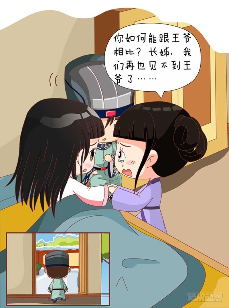 《甄嬛传Q版》第73集（上） 第11页