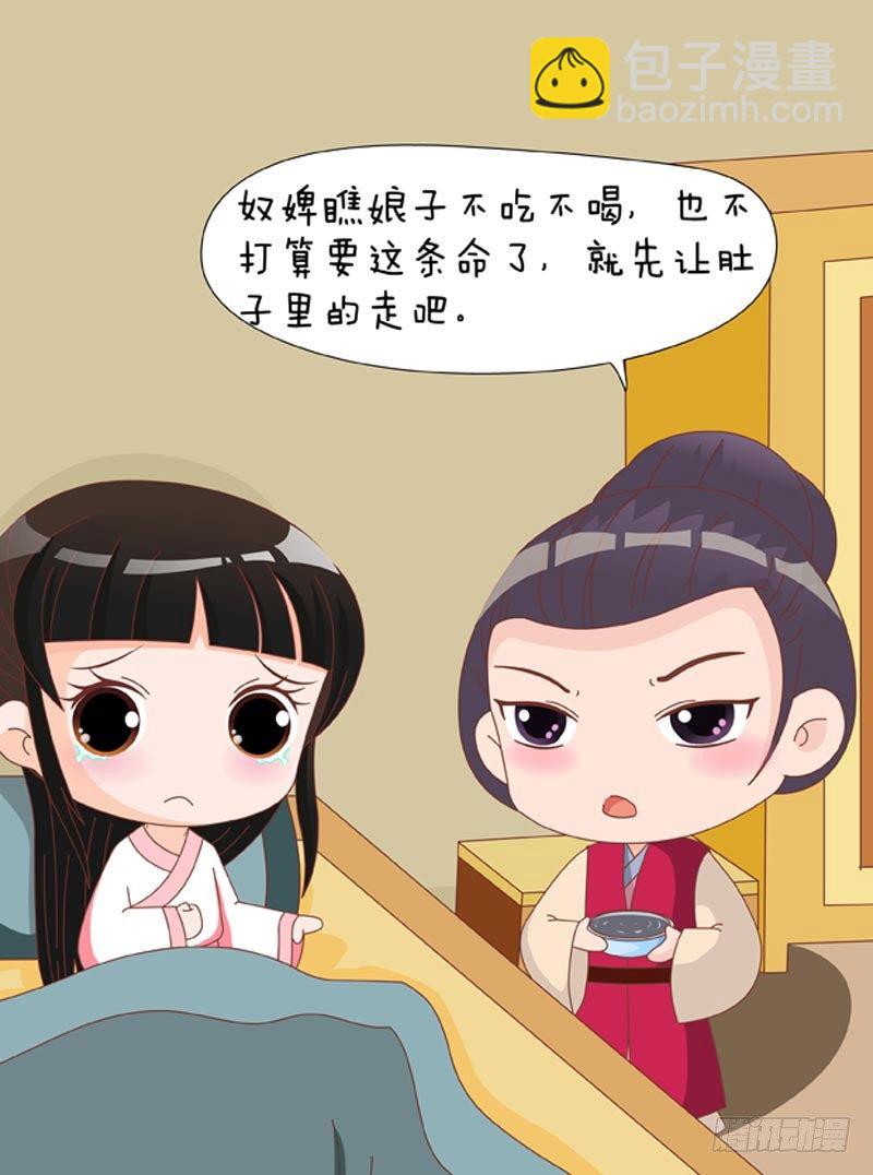 《甄嬛传Q版》第73集（上） 第12页
