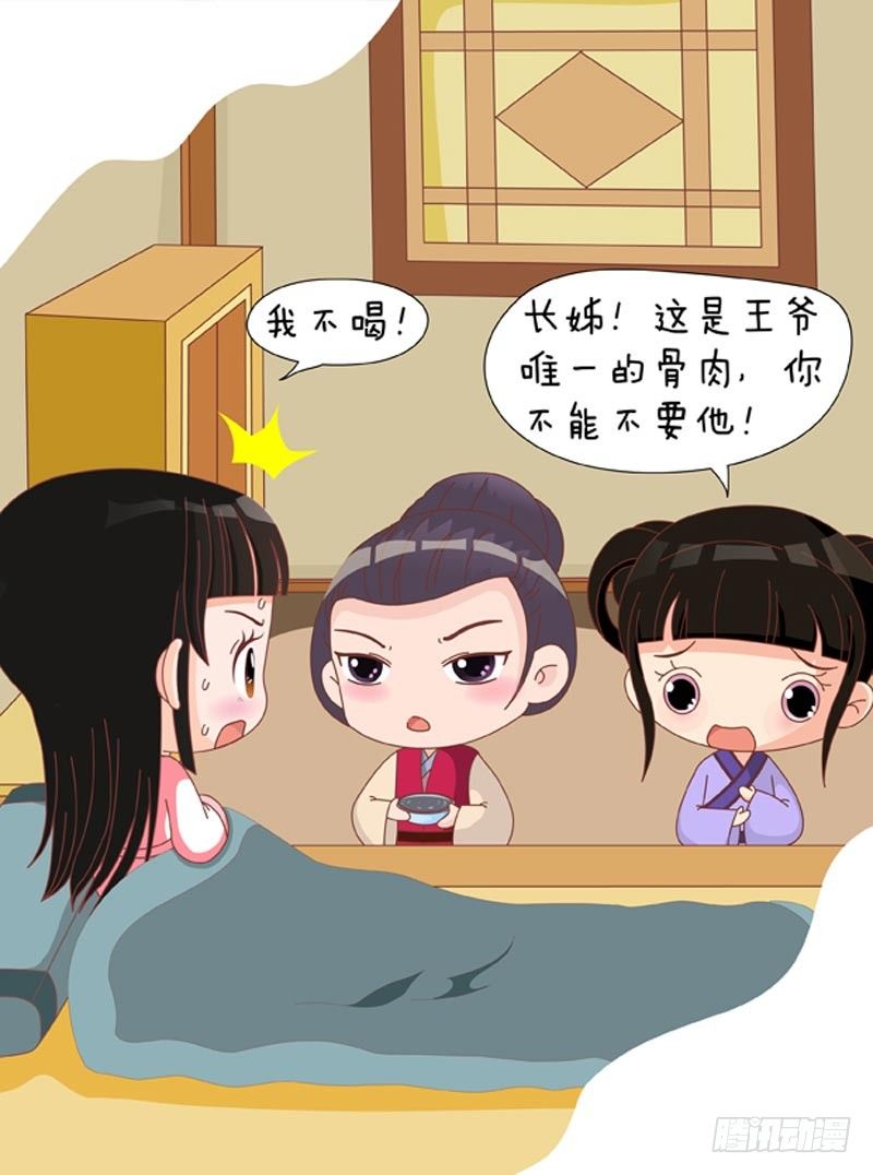 《甄嬛传Q版》第73集（上） 第13页