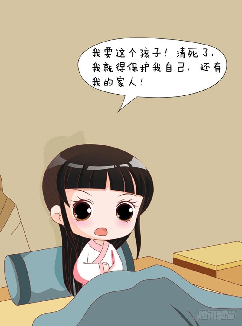 《甄嬛传Q版》第73集（上） 第14页