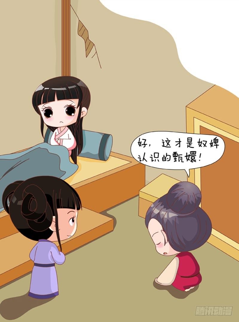 《甄嬛传Q版》第73集（上） 第15页