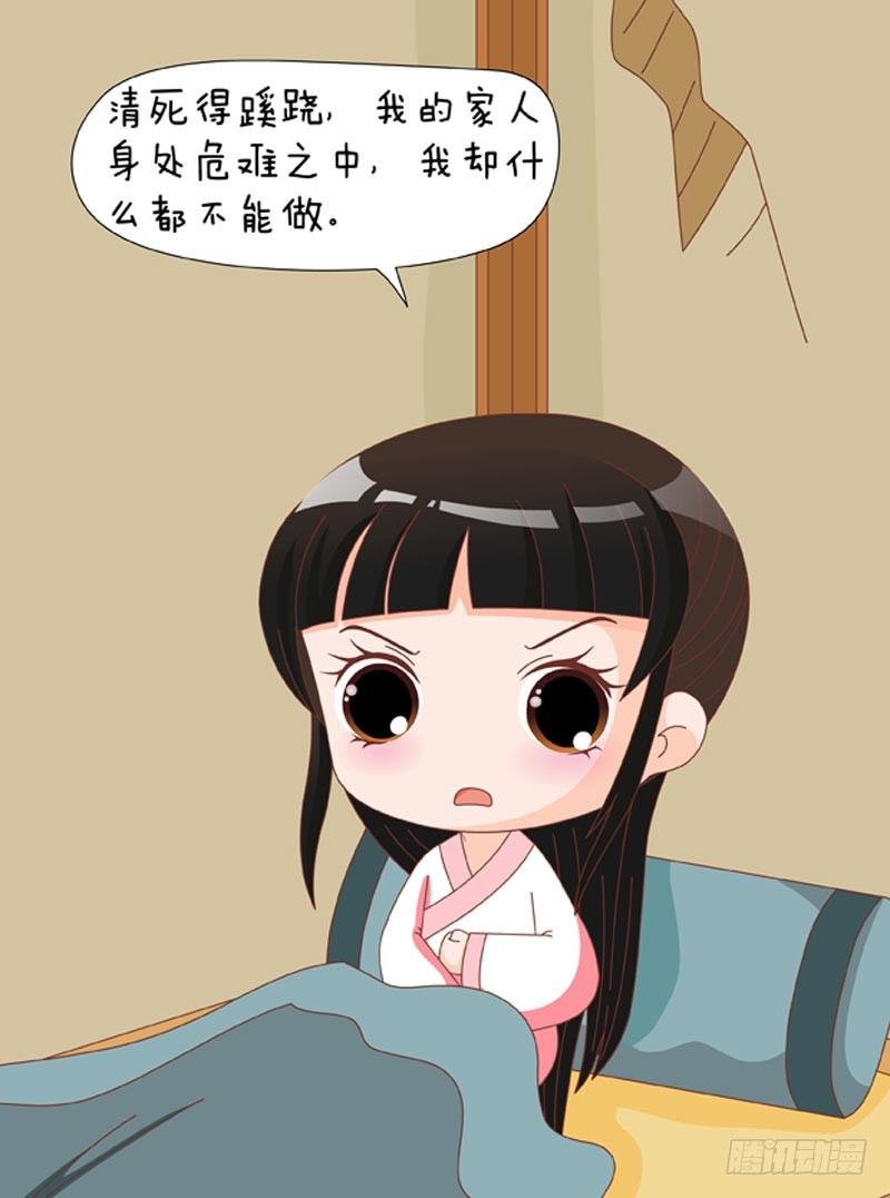 《甄嬛传Q版》第73集（上） 第16页