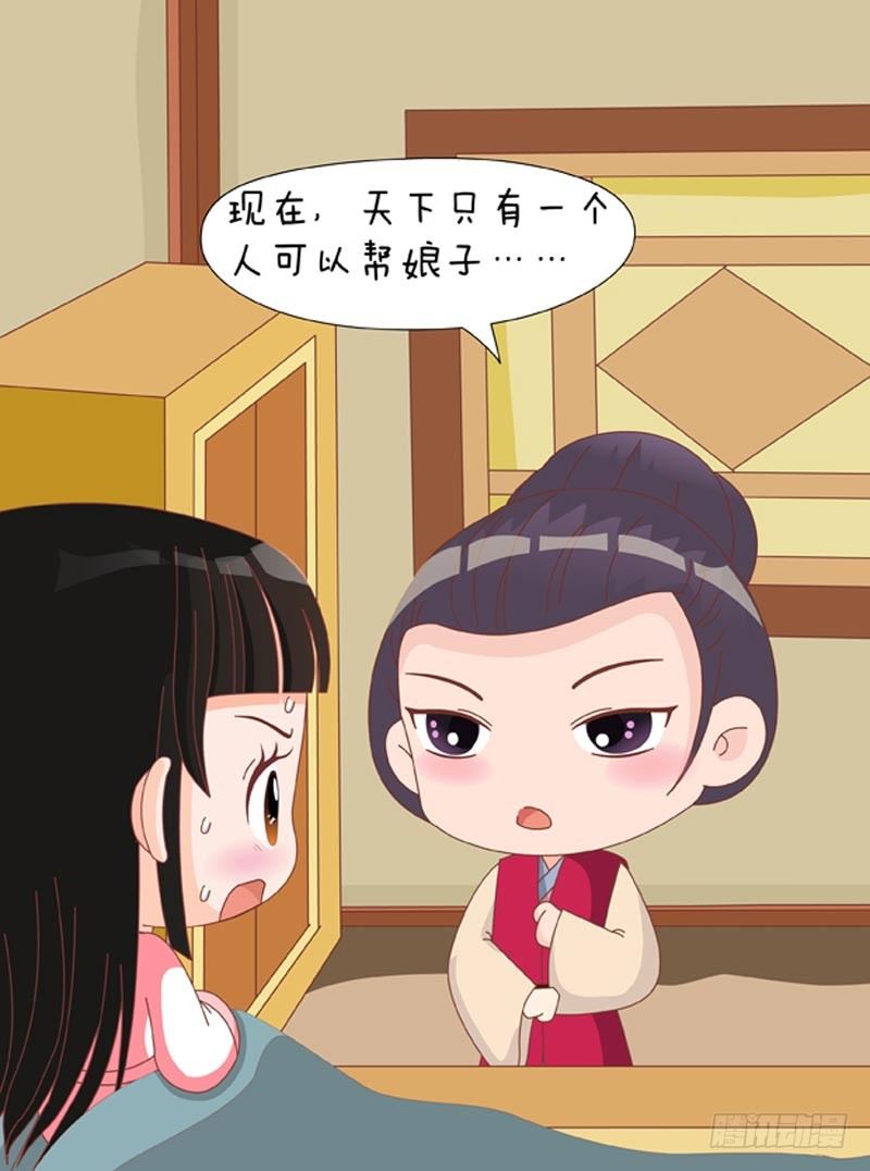 《甄嬛传Q版》第73集（上） 第17页