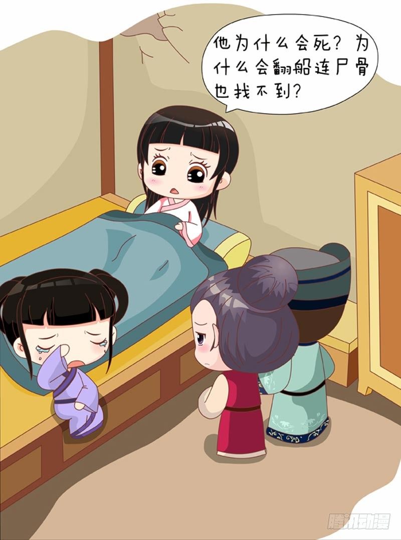 《甄嬛传Q版》第73集（上） 第2页