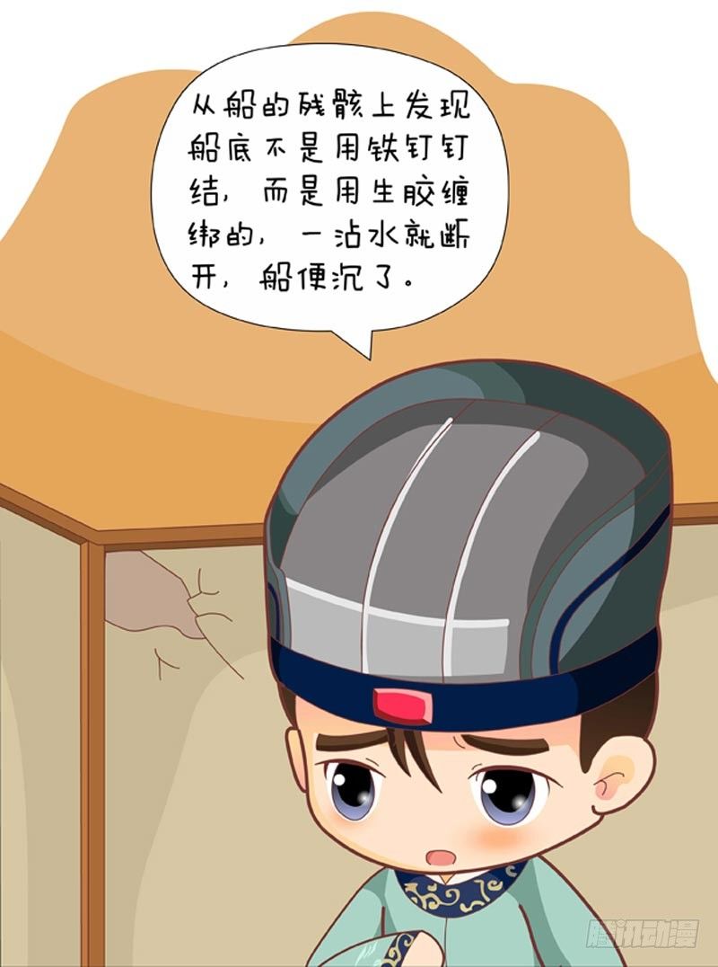《甄嬛传Q版》第73集（上） 第3页