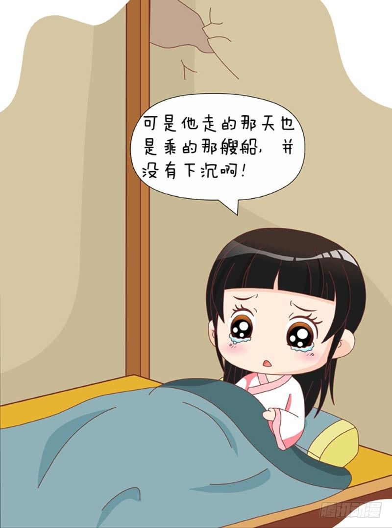 《甄嬛传Q版》第73集（上） 第4页