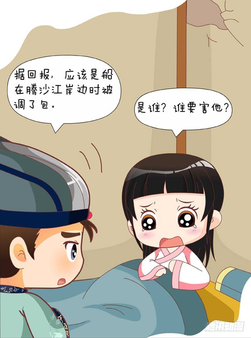 《甄嬛传Q版》第73集（上） 第5页