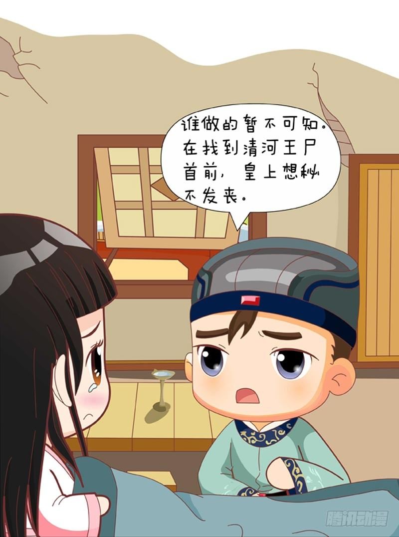 《甄嬛传Q版》第73集（上） 第6页