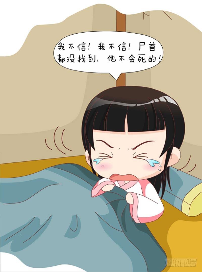 《甄嬛传Q版》第73集（上） 第7页