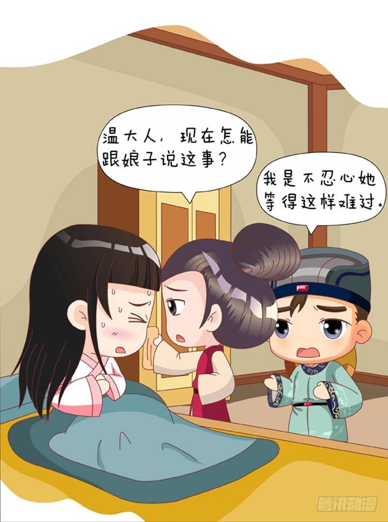 《甄嬛传Q版》第73集（上） 第9页