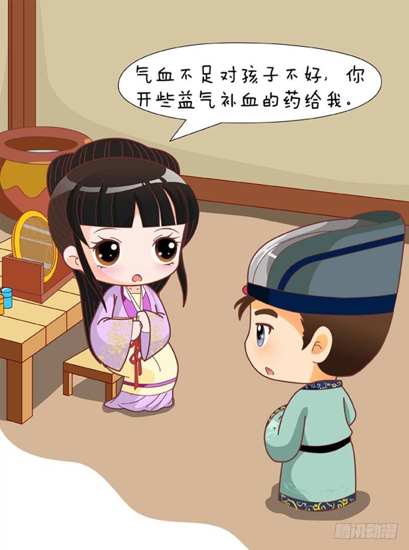 《甄嬛传Q版》第73集（中） 第10页