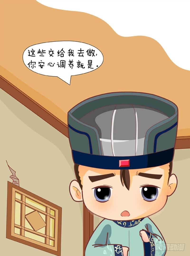 《甄嬛传Q版》第73集（中） 第11页