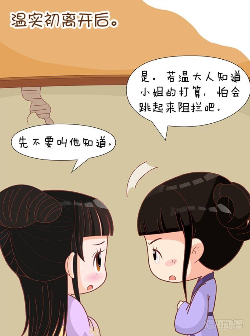 《甄嬛传Q版》第73集（中） 第12页