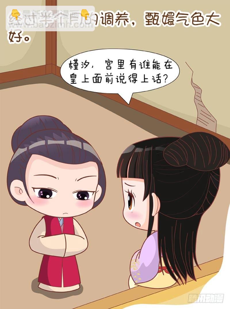 《甄嬛传Q版》第73集（中） 第13页