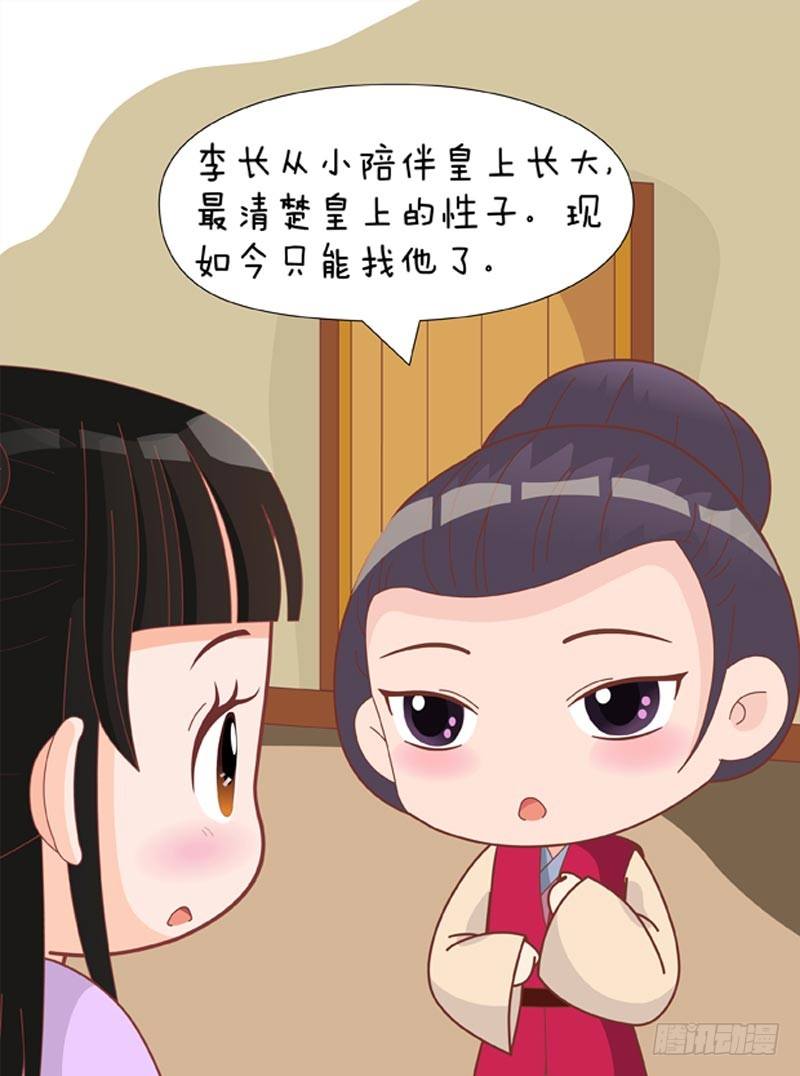 《甄嬛传Q版》第73集（中） 第14页