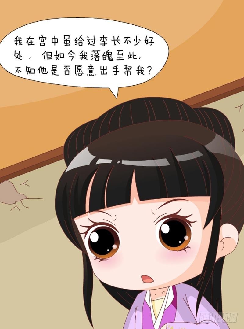 《甄嬛传Q版》第73集（中） 第15页