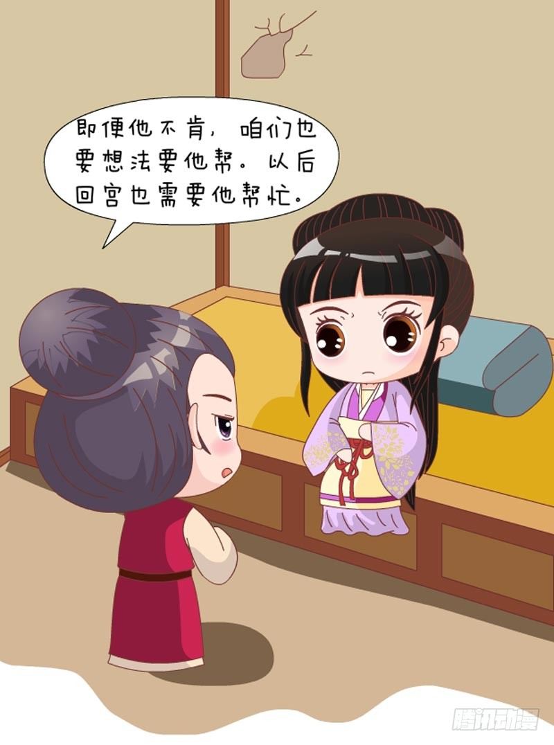 《甄嬛传Q版》第73集（中） 第16页