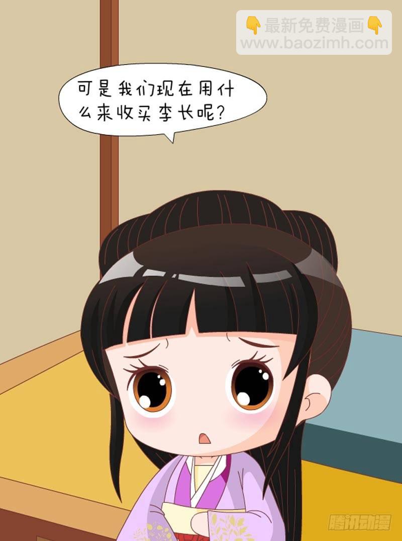 《甄嬛传Q版》第73集（中） 第17页