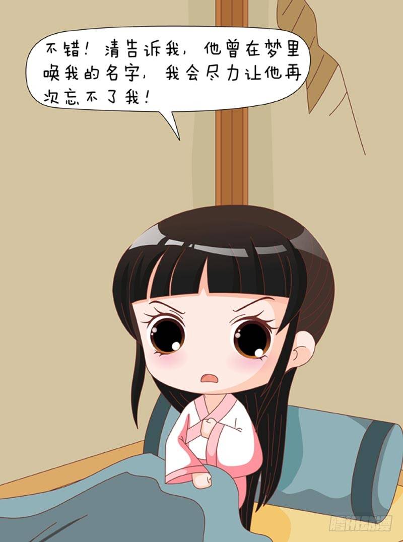 《甄嬛传Q版》第73集（中） 第1页