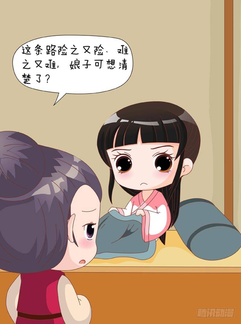 《甄嬛传Q版》第73集（中） 第2页