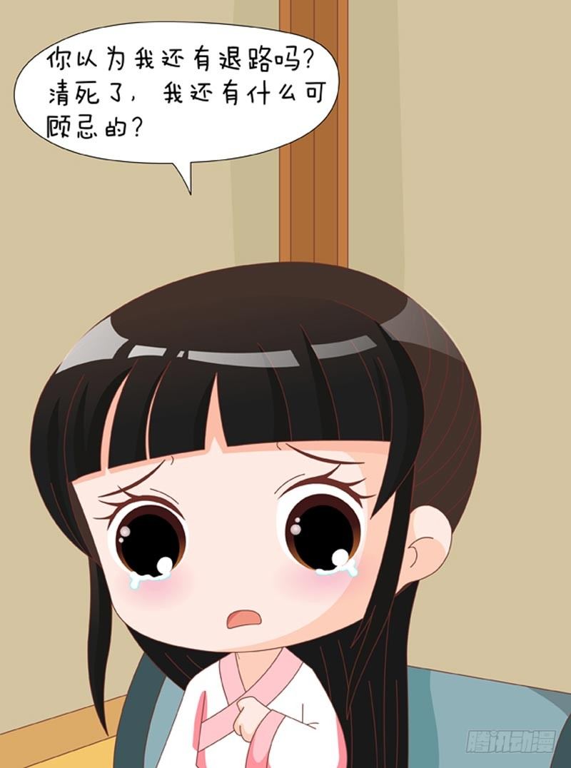 《甄嬛传Q版》第73集（中） 第3页