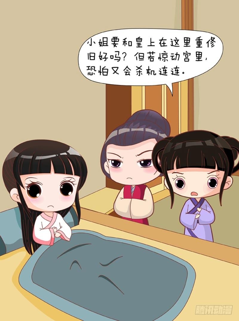 《甄嬛传Q版》第73集（中） 第4页