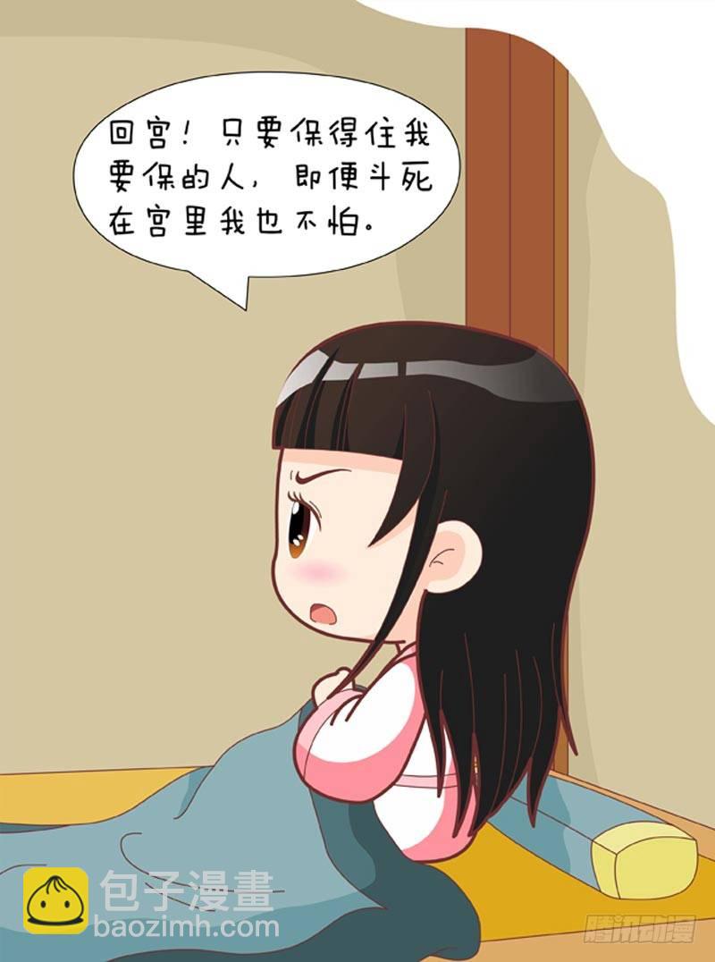《甄嬛传Q版》第73集（中） 第5页