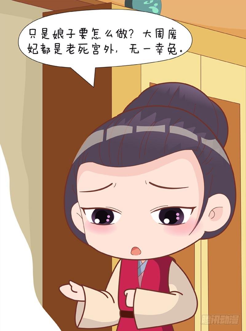 《甄嬛传Q版》第73集（中） 第6页