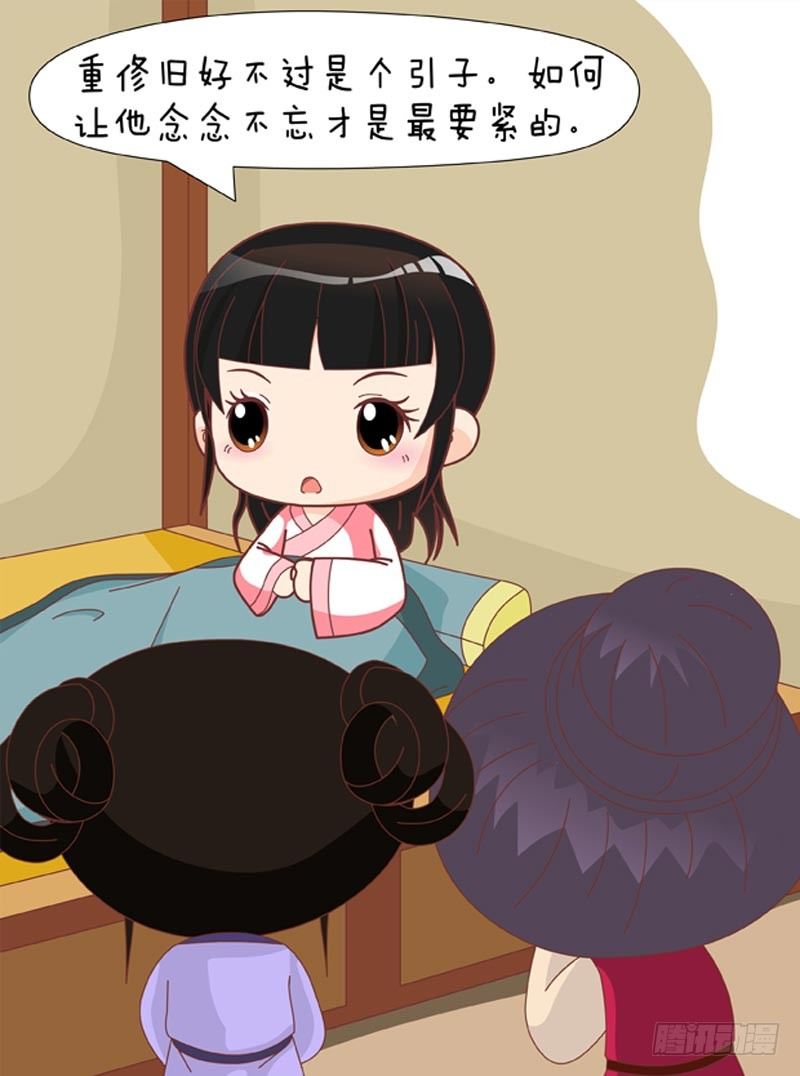 《甄嬛传Q版》第73集（中） 第7页