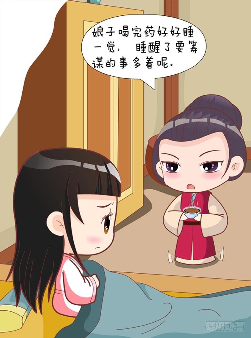 《甄嬛传Q版》第73集（中） 第8页