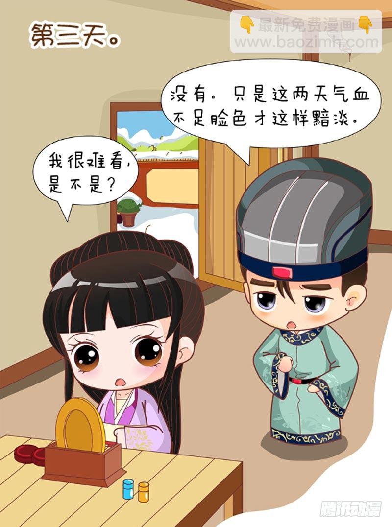 《甄嬛传Q版》第73集（中） 第9页