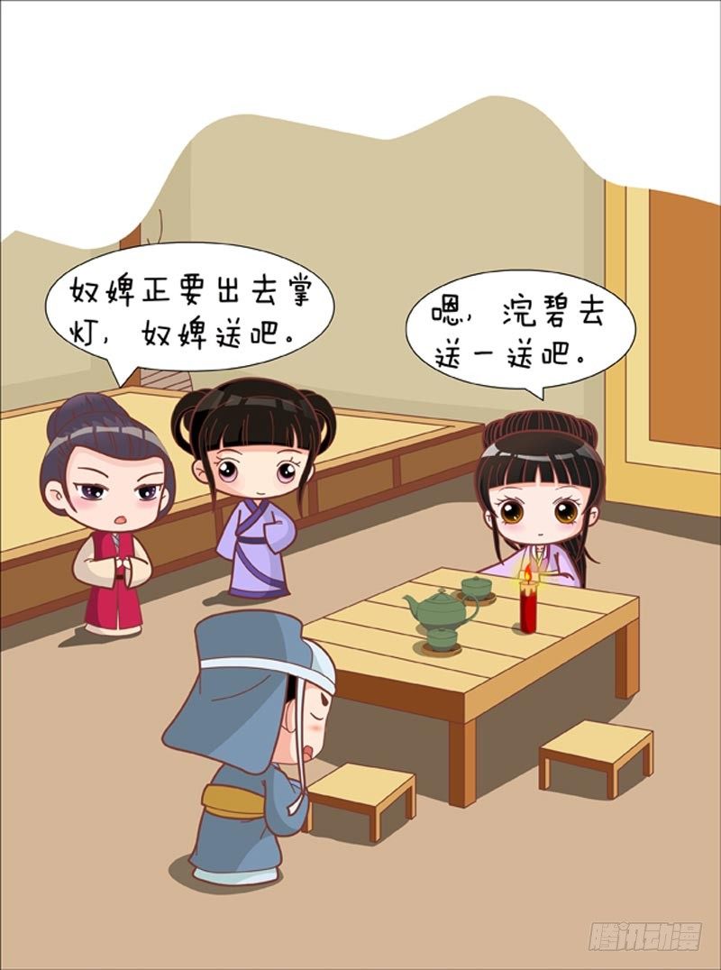 《甄嬛传Q版》第74集（中） 第10页