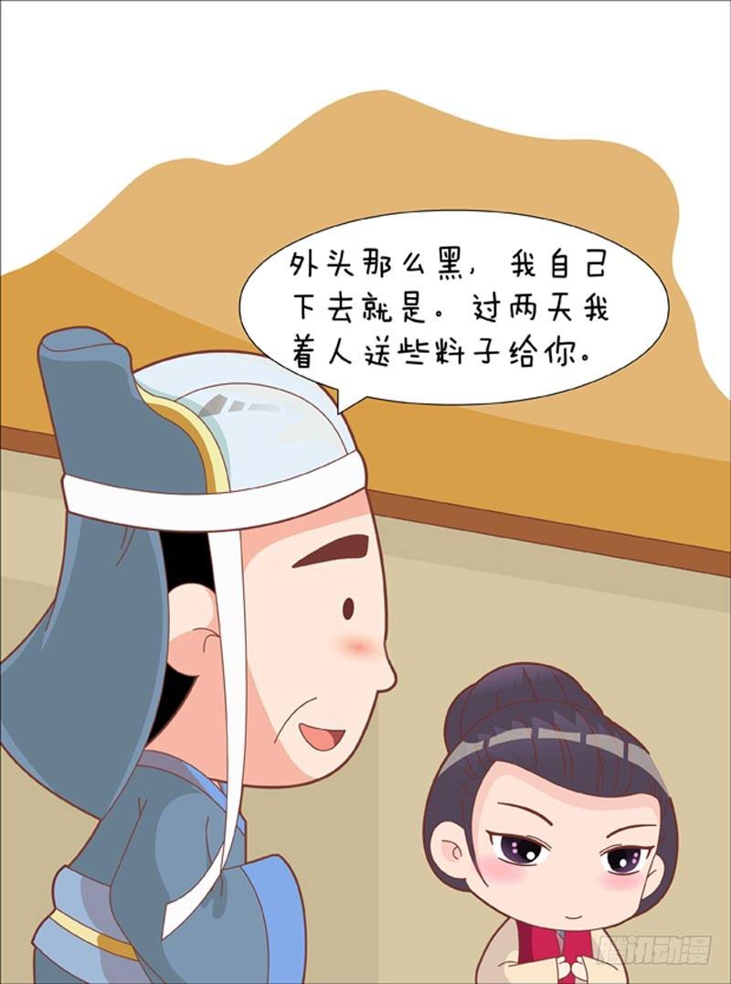 《甄嬛传Q版》第74集（中） 第11页