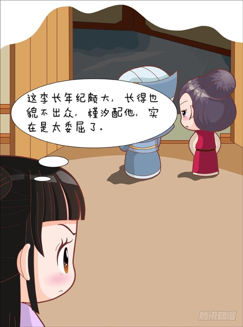 《甄嬛传Q版》第74集（中） 第12页