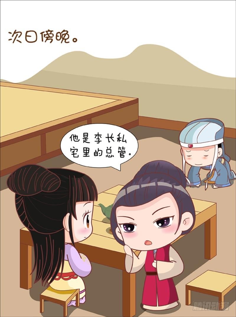 《甄嬛传Q版》第74集（中） 第13页