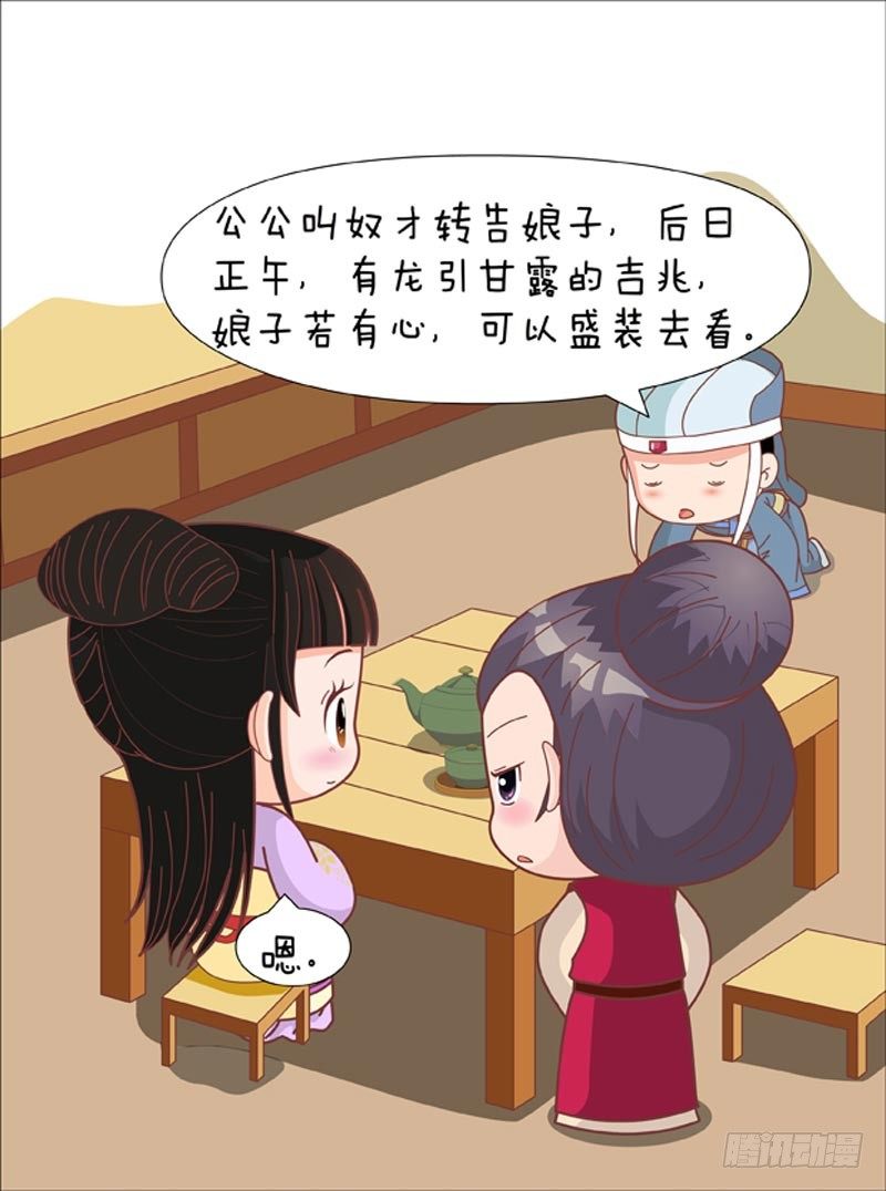 《甄嬛传Q版》第74集（中） 第14页