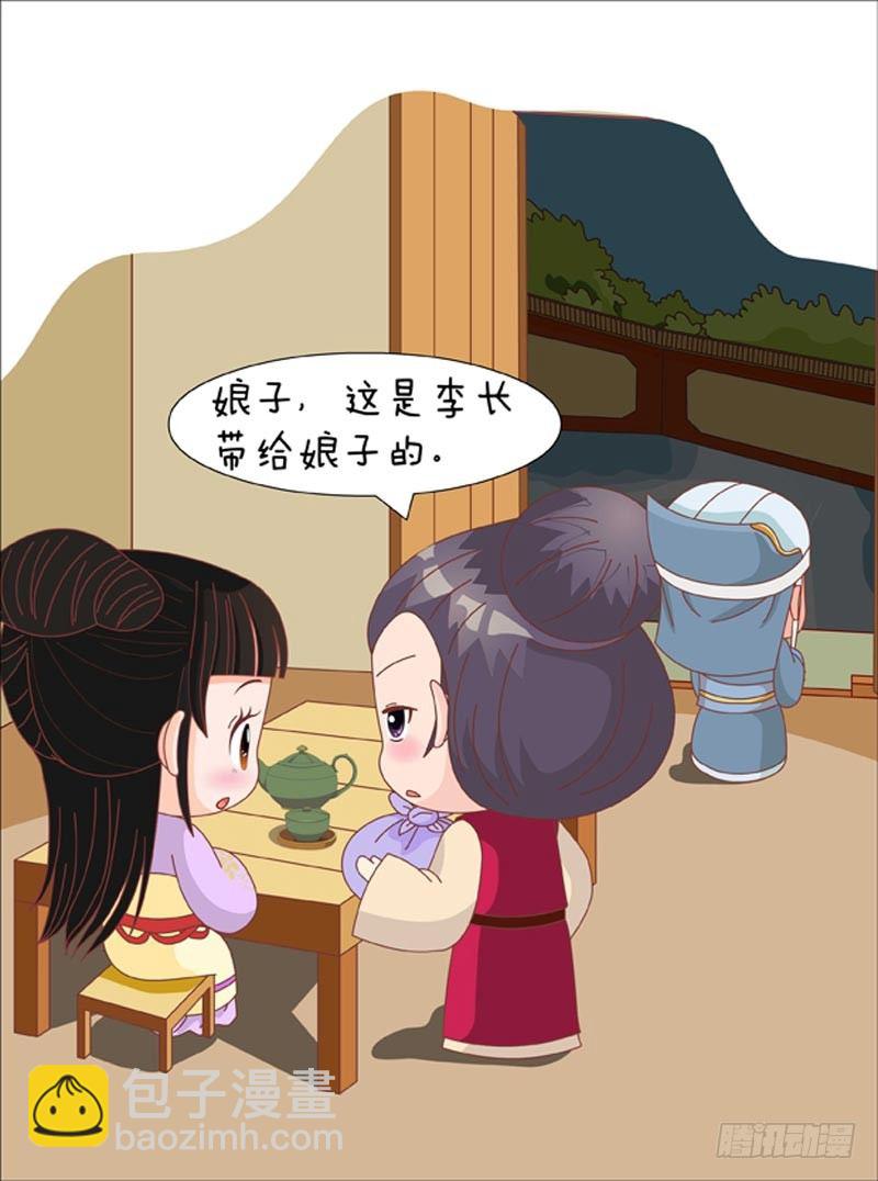 《甄嬛传Q版》第74集（中） 第15页