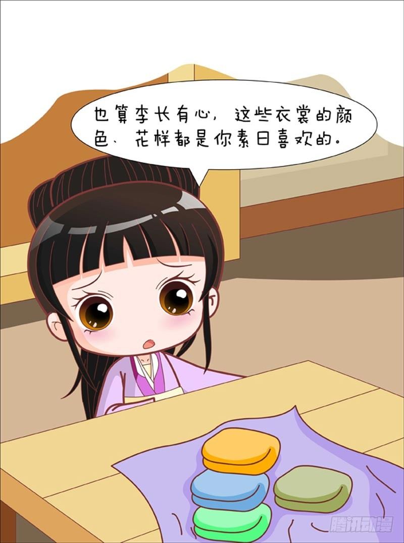 《甄嬛传Q版》第74集（中） 第16页