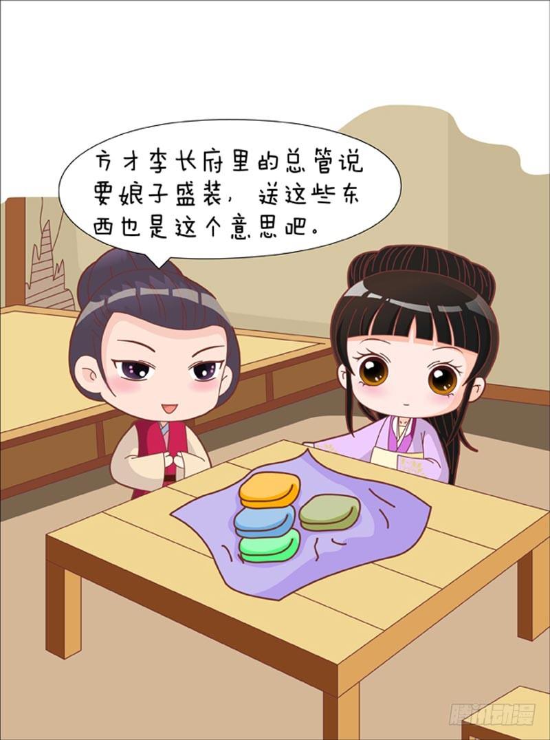 《甄嬛传Q版》第74集（中） 第17页