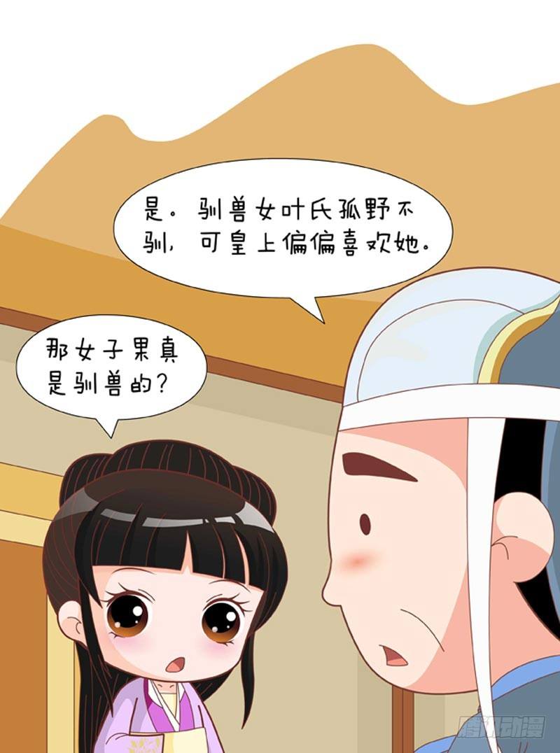 《甄嬛传Q版》第74集（中） 第1页