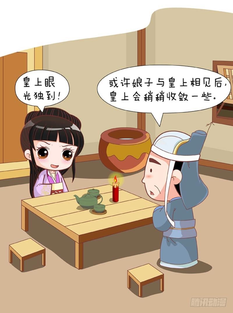 《甄嬛传Q版》第74集（中） 第2页