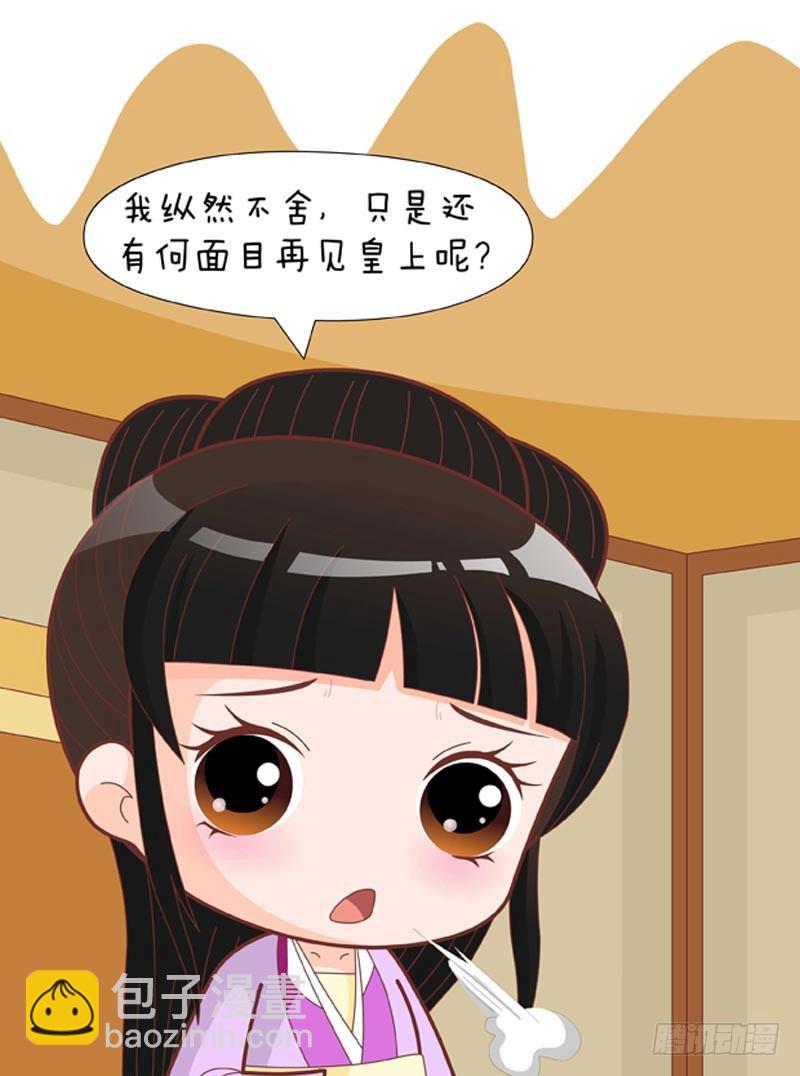 《甄嬛传Q版》第74集（中） 第3页
