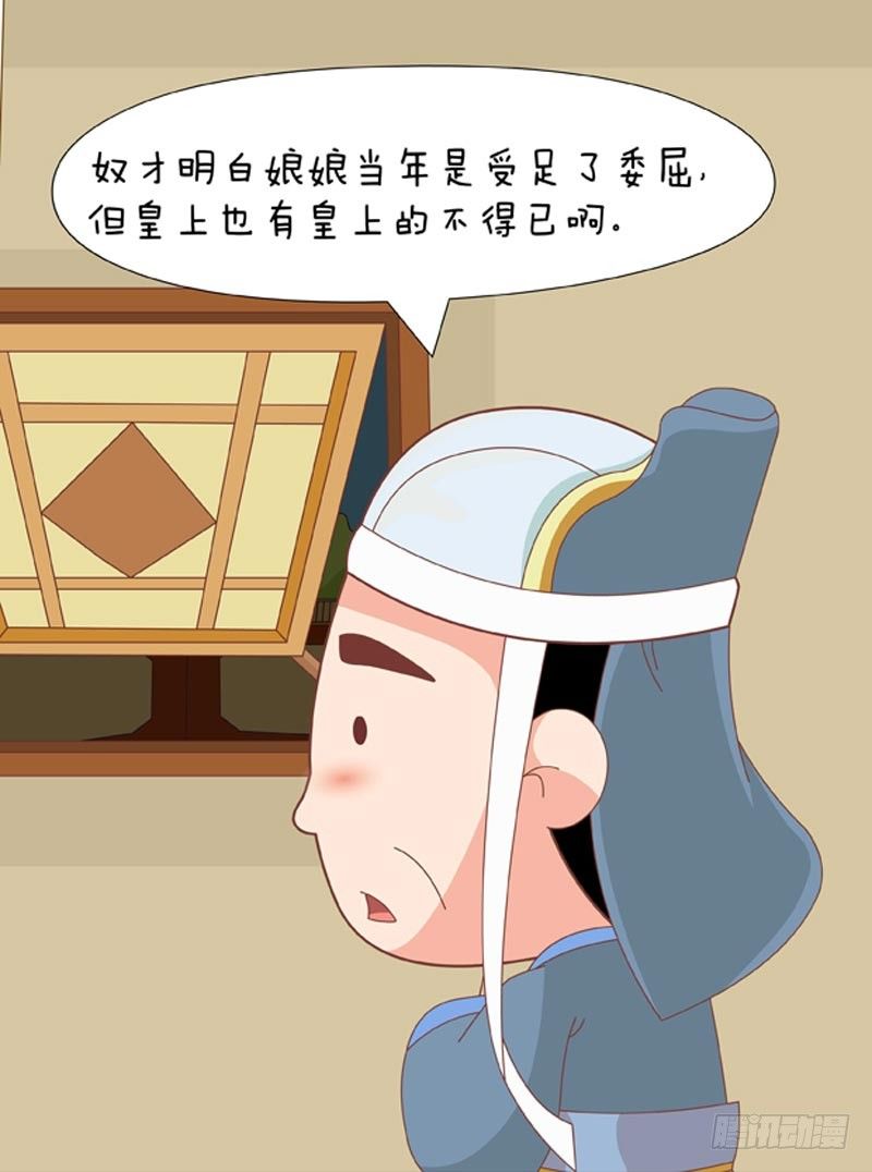 《甄嬛传Q版》第74集（中） 第4页