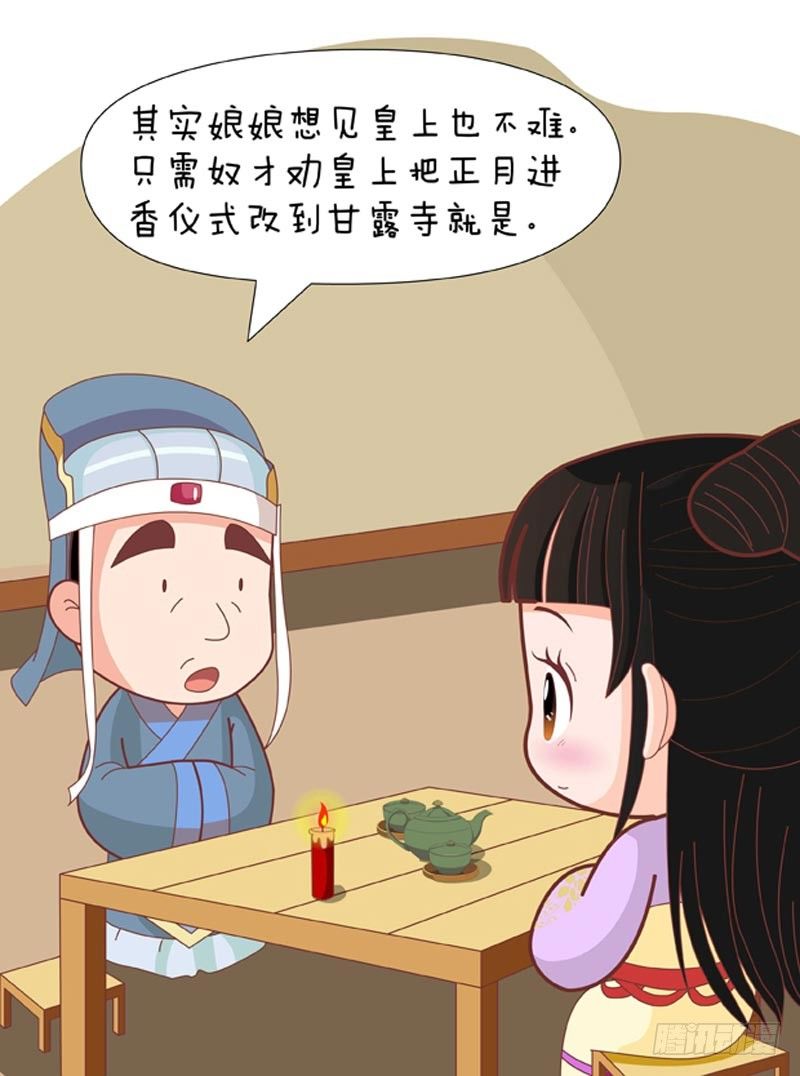 《甄嬛传Q版》第74集（中） 第5页