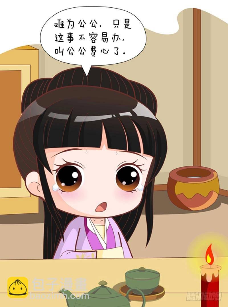 《甄嬛传Q版》第74集（中） 第6页