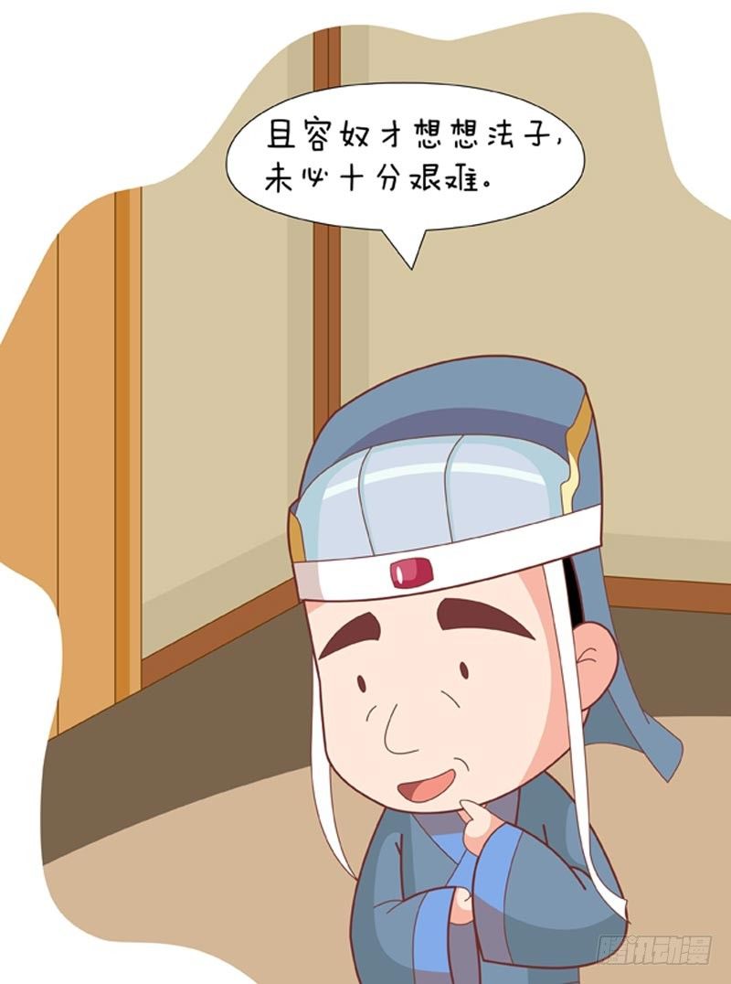 《甄嬛传Q版》第74集（中） 第7页