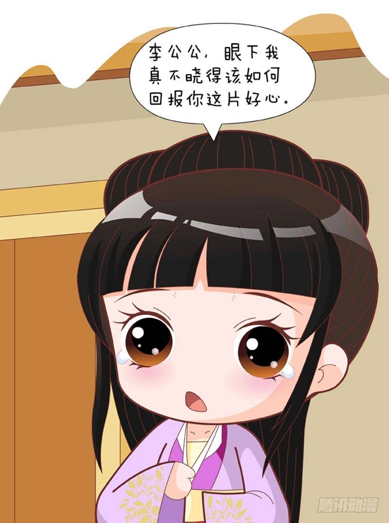 《甄嬛传Q版》第74集（中） 第8页