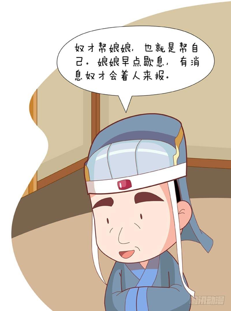 《甄嬛传Q版》第74集（中） 第9页