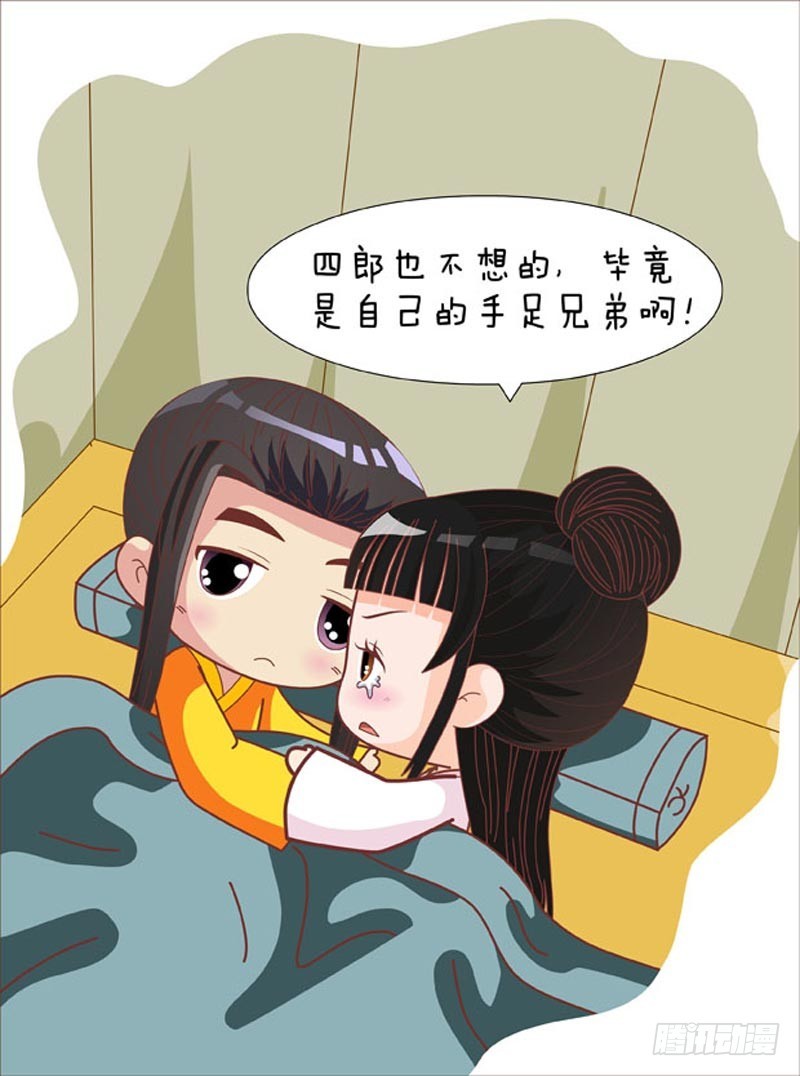 《甄嬛传Q版》第75集（中） 第10页